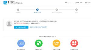 支付宝企业注册如何认证
