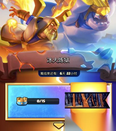 皇室战争冰与火主题宝箱奖励有什么