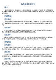 和平精英游戏攻略是什么