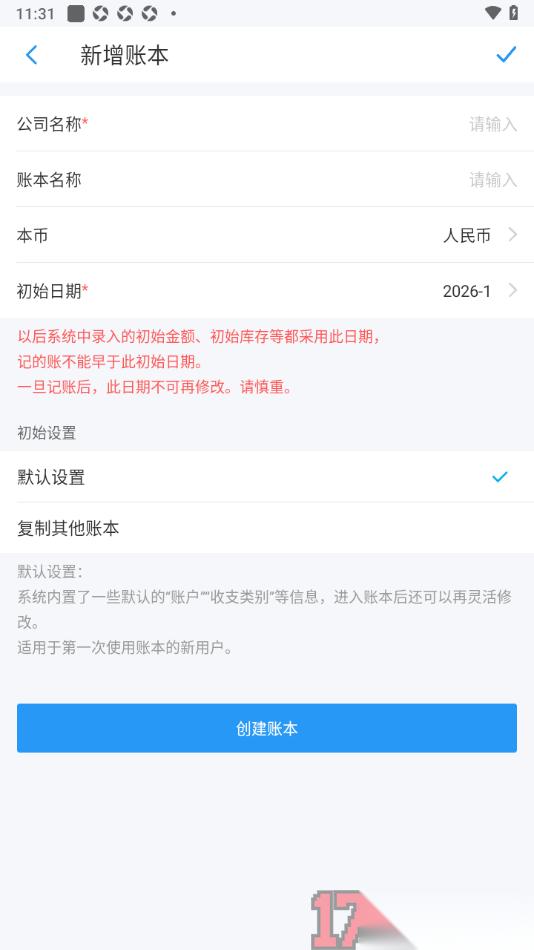 账王记账手机版创建新的账本信息的方法