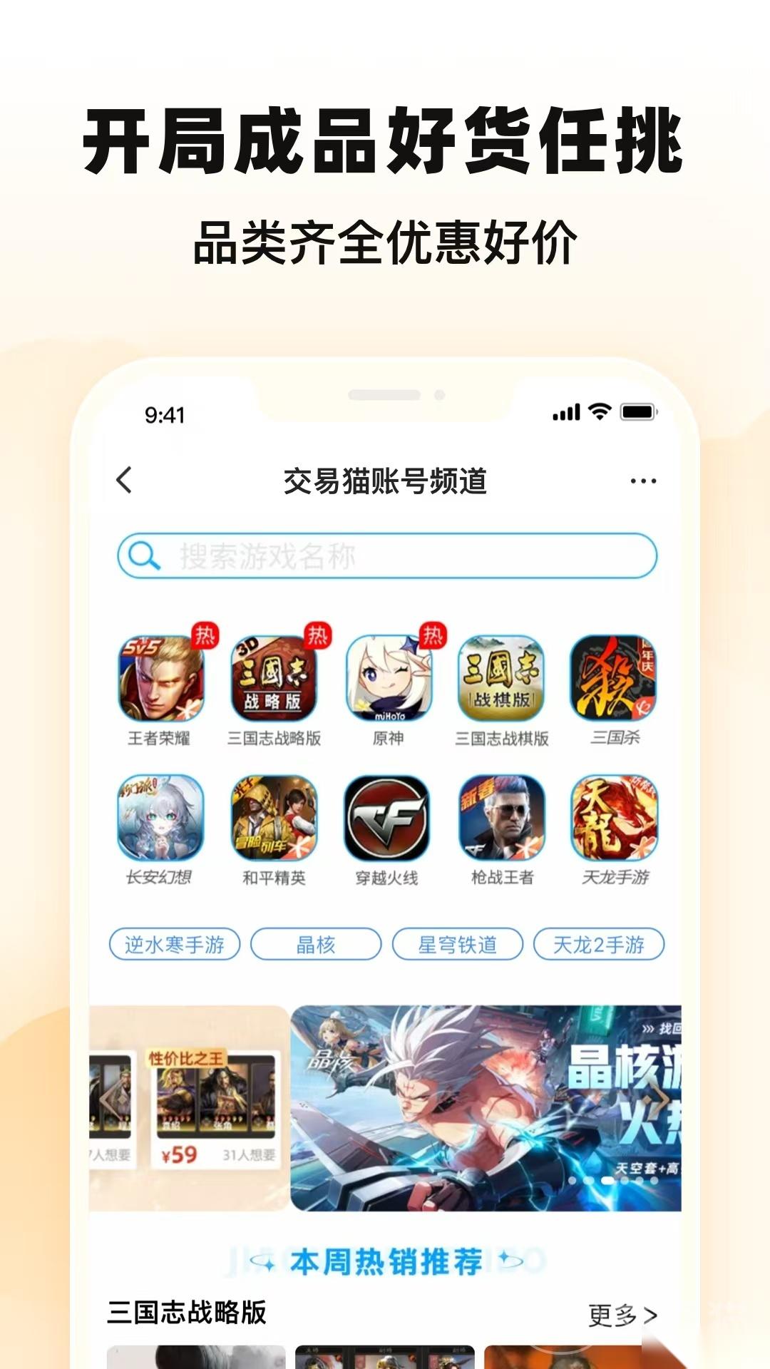 端游账号交易平台分享 端游账号去哪里交易好