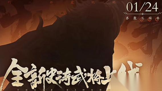 三国杀2026腊八节活动内容汇总