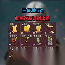 三角洲行动中超标饮品有什么