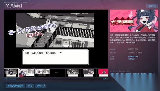 病娇冒险游戏 亡灵装饰 登陆Steam 扮演幽灵少女“超度”心爱之人 首发特惠27元