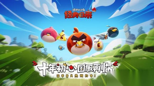 愤怒的小鸟游戏重返中国 金山世游与Rovio达成战略合作