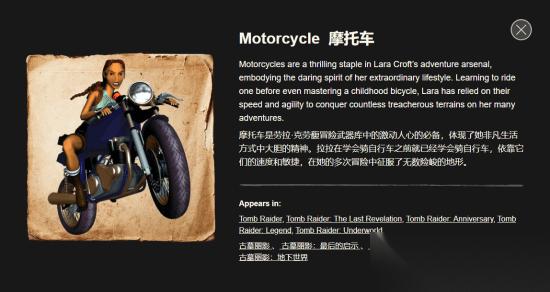 古墓丽影官网更新劳拉档案，摩托车成标志性特征引新作玩法猜想