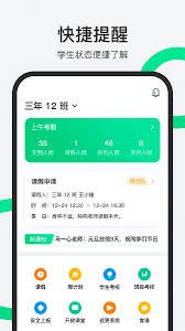 师生通app如何登录