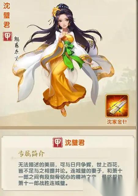 大掌门2沈璧君有什么用