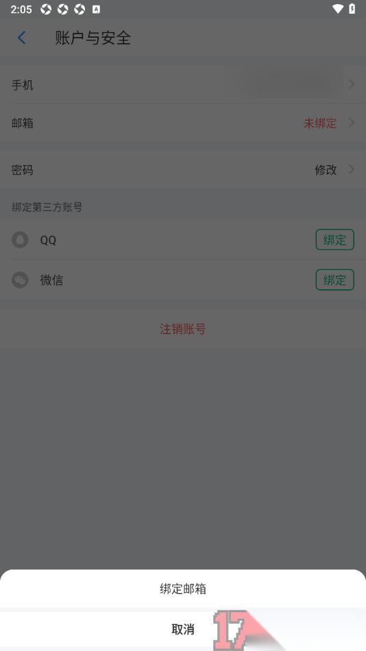 账王记账手机版绑定邮箱账号的方法