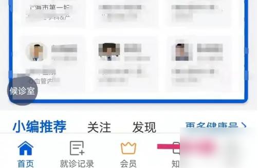 好大夫在线app客服在哪里找 联系客服方法