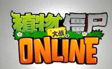 植物大战僵尸网页版入口 植物大战僵尸在线玩网页版