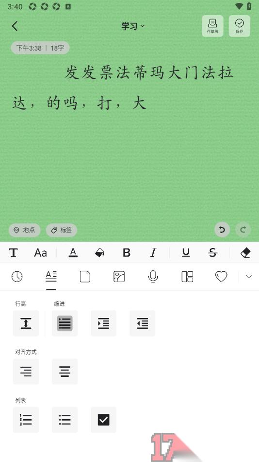 凡事日记手机版设置编辑器文字首行缩进两个字符显示的方法