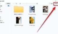 2345看图王如何替换文件名字符