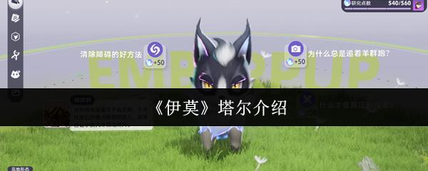 伊莫 塔尔介绍
