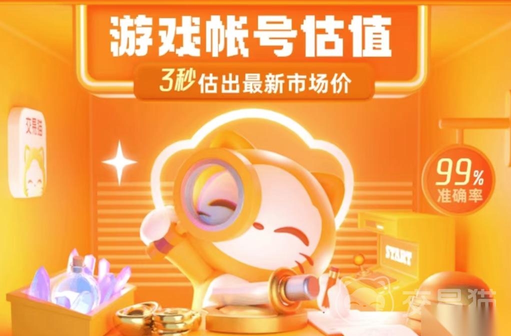 游戏账号估值到哪个平台好 游戏账号估值平台分享