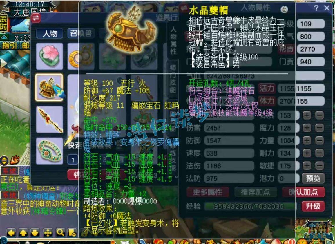 梦幻西游109级凌波城装备展示图