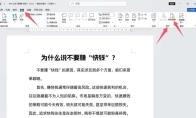 word文档怎么锁定排版