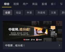 抖音中视频计划如何加入