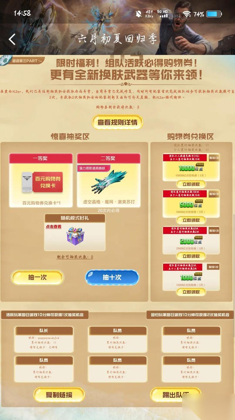 逆战中怎么获取2000购物券