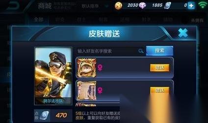 怎么在王者荣耀中赠送预售皮肤给好友