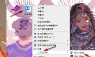 Word文档如何设置打印无损图像