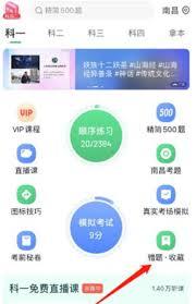 驾校一点通如何刷课时