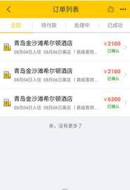 飞猪旅行怎么取消酒店订单