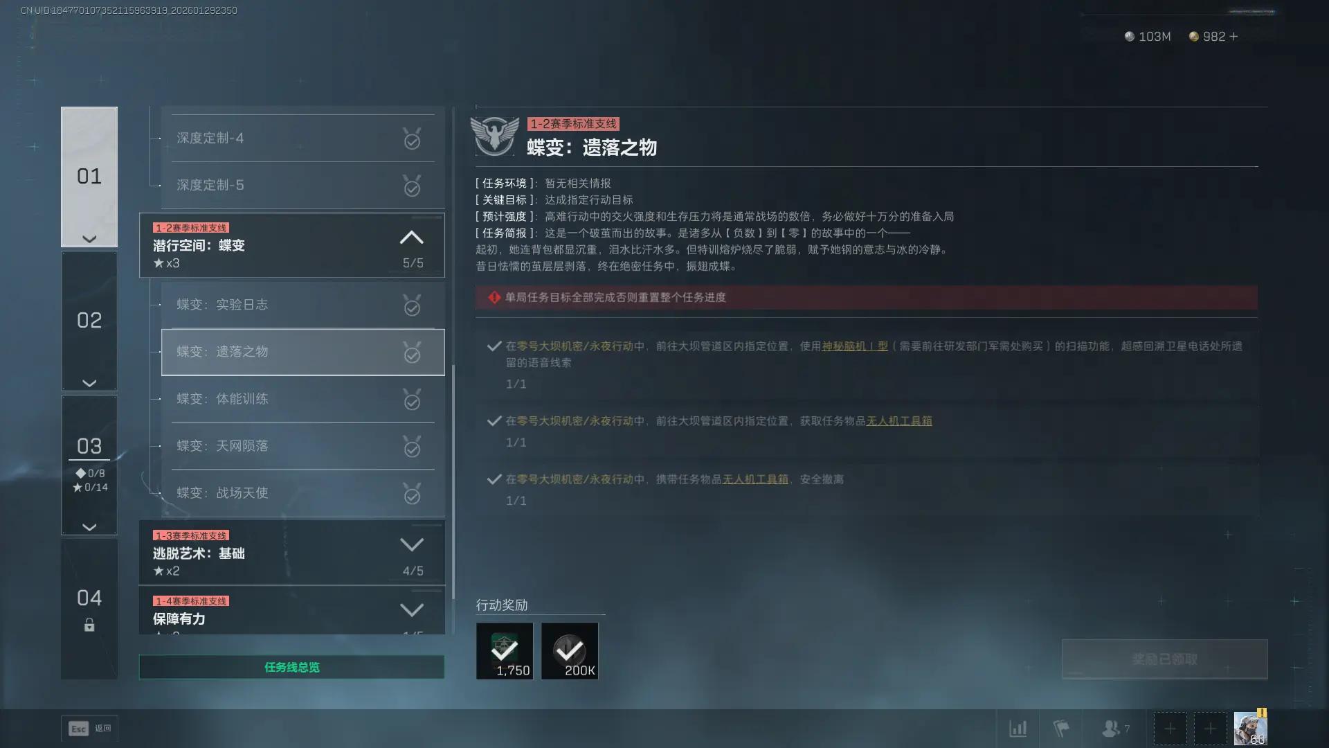 三角洲行动s8蝶变遗落之物任务攻略