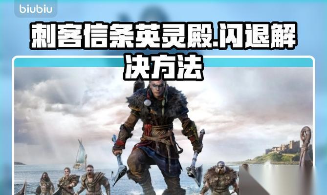 解决刺客信条起源闪退问题 刺客信条起源经常闪退的原因及解决方法