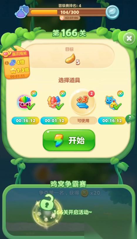 开心消消乐第166关怎么过