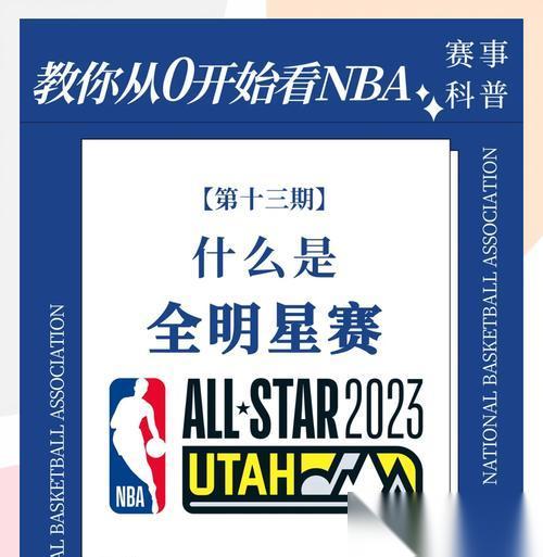 篮球明星的获胜技巧 揭秘篮球明星的赢球秘籍
