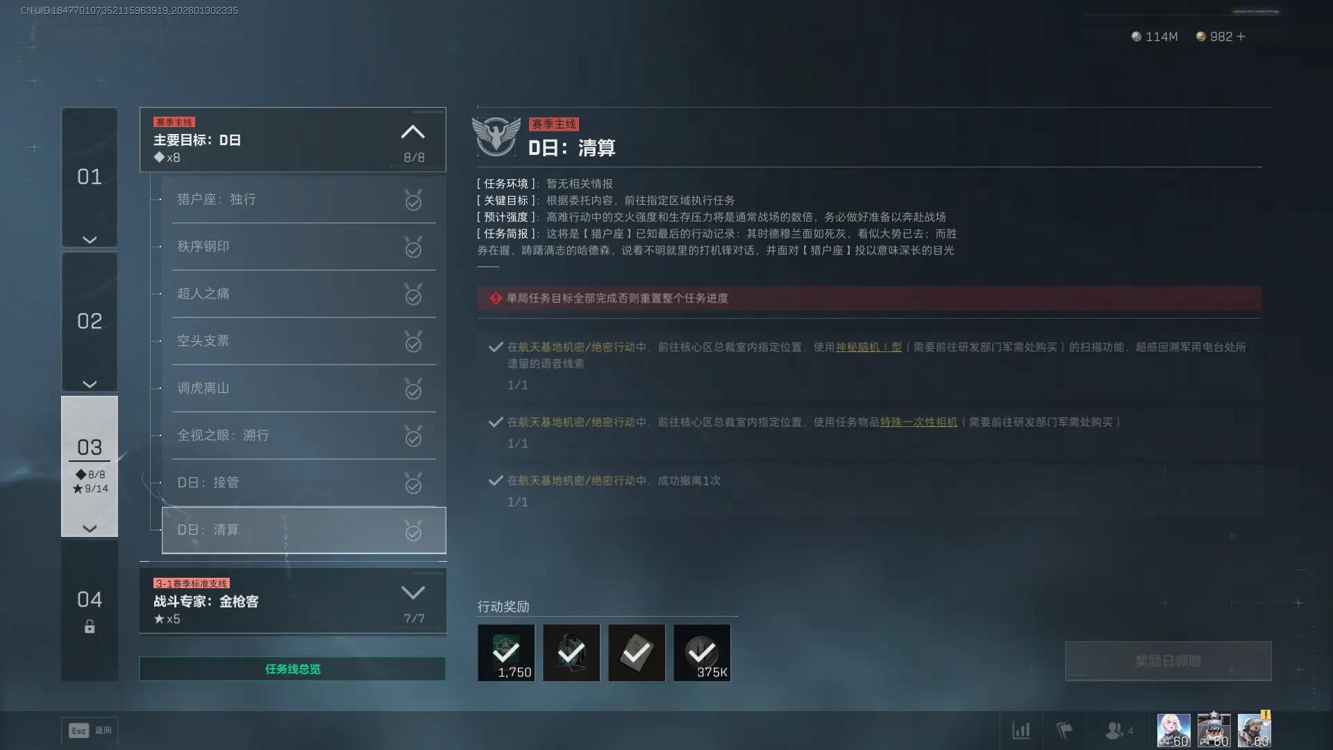 三角洲行动s8D日清算任务攻略