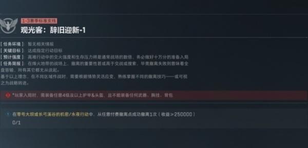三角洲行动s8赛季观光客任务怎么做 s8赛季观光客任务流程攻略