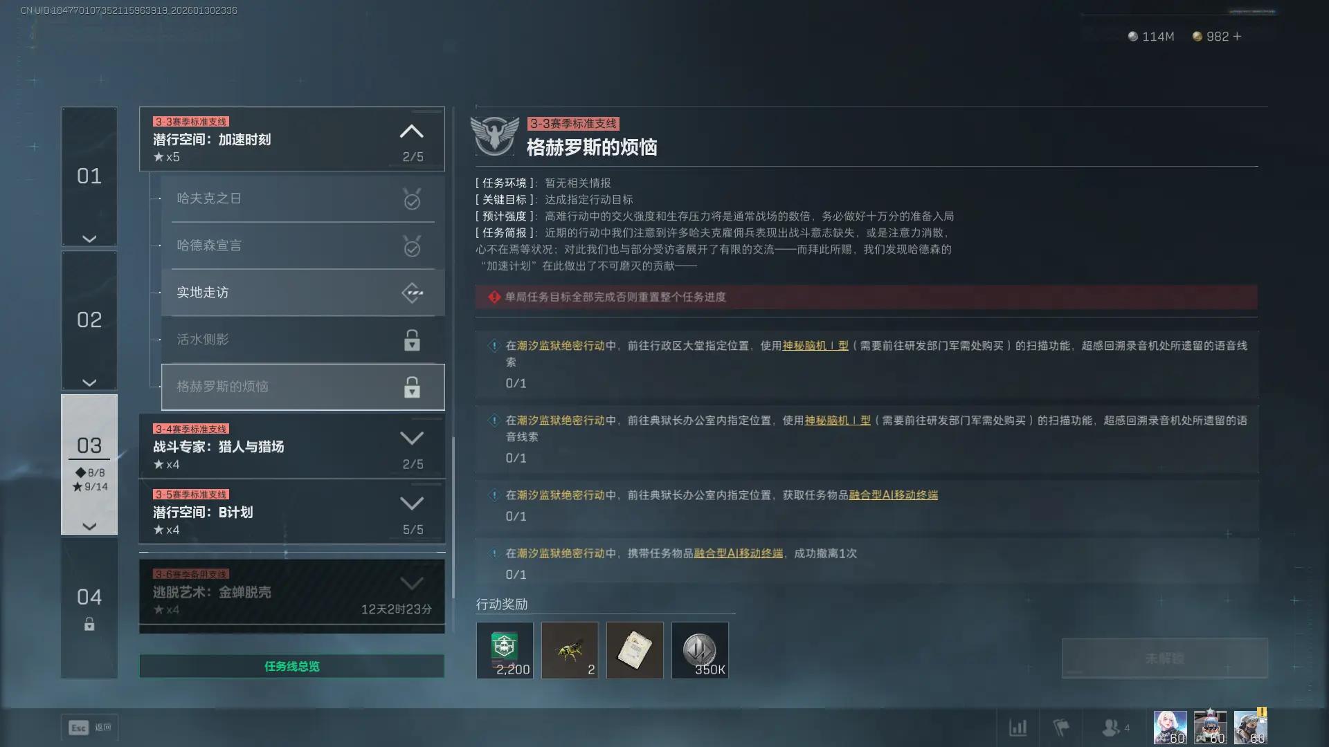 三角洲行动s8格赫罗斯的烦恼任务攻略