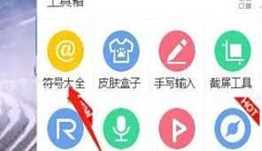 如何用百度输入法输入特殊符号