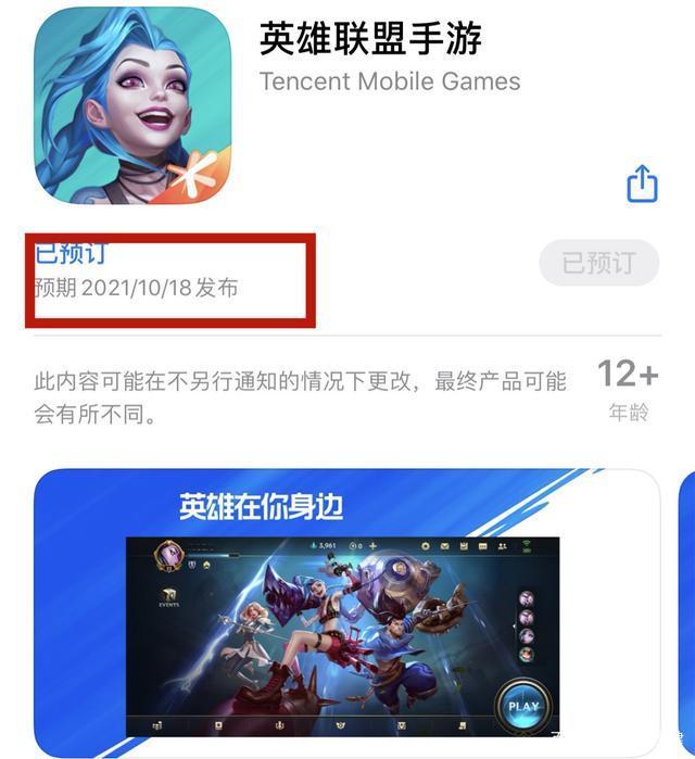 英雄联盟手游上线时间是真的吗,正式服10月上线