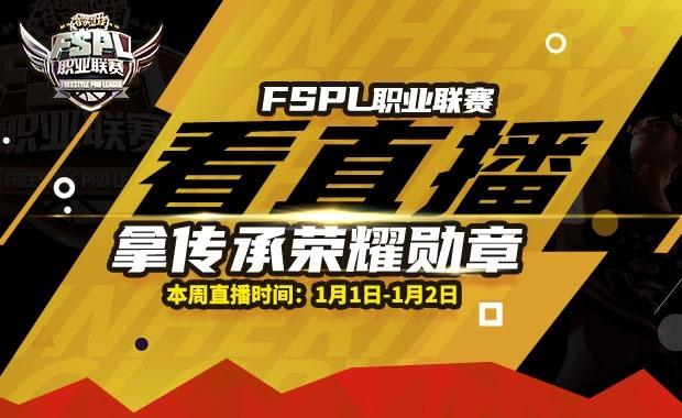 2021大决战收官 街头篮球 FSPL职业联赛本周末结束