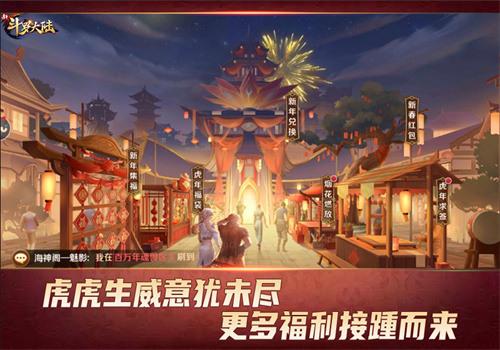 新斗罗大陆 抓住2022新春佳节的尾巴 最新活动激情一刻