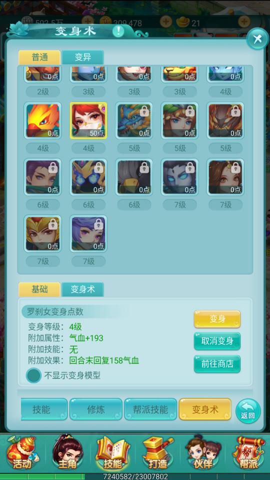 PK前先变身的妙用 逍遥情缘 手游变身卡的隐藏功能可不能忽视