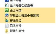 金山毒霸清理专家怎么使用