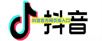 抖音网页版在线观看入口在哪
