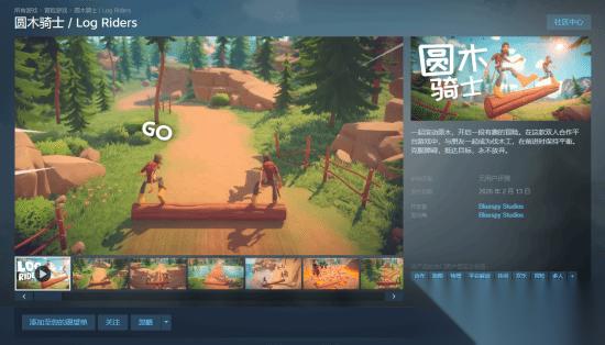 联机新游 Log Riders 定档2月12日 伐木工版 链在一起 双人踩木头挑战血压极限