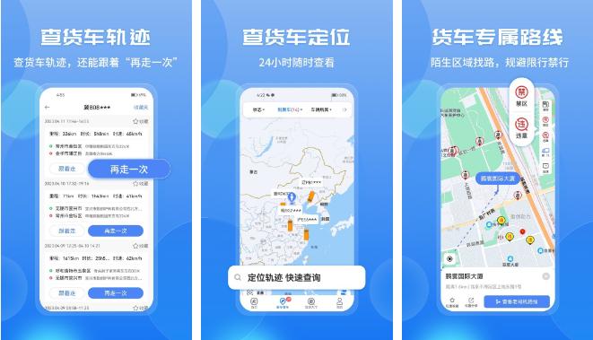 车旺大卡怎么查询行车轨迹 操作方法介绍