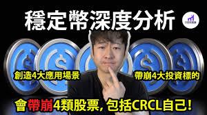 CRCL币值得购买吗