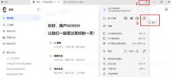 桌面百度如何设置置顶