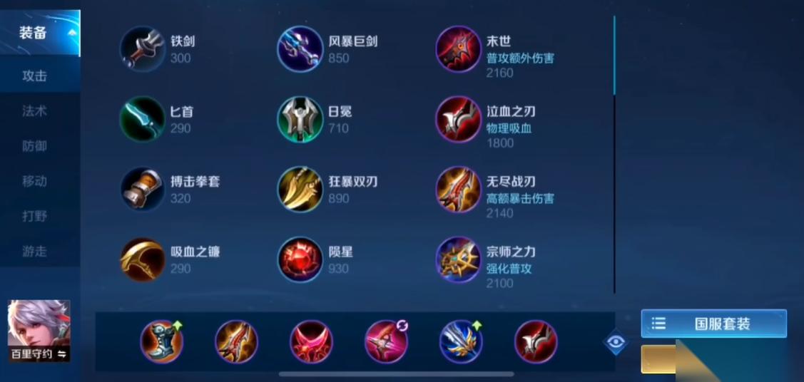 王者荣耀百里守约超快平a怎么出装