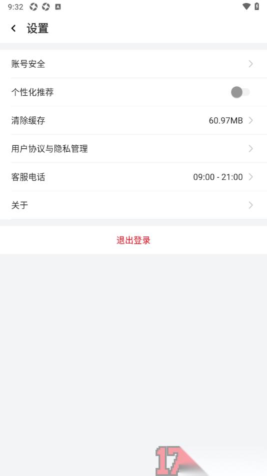 久事体育手机版设置关闭个性化推荐功能的方法