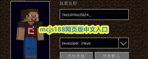 mcjs188网页版中文入口