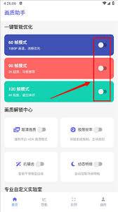 星光画质助手app功能是什么
