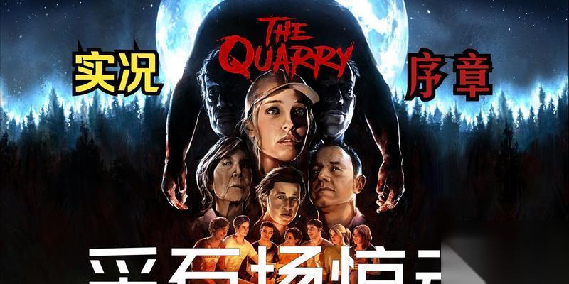 采石场惊魂凯特琳 探索存活方法